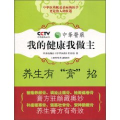养生有膏招-我的健康我做主
