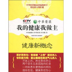 健康新概念-我的健康我做主