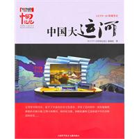 CCTV中国记忆-中国大运河