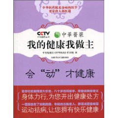 会动才健康-我的健康我做主