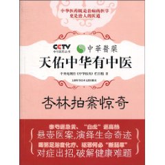 杏林拍案惊奇-我的健康我做主