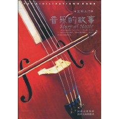 音乐的故事