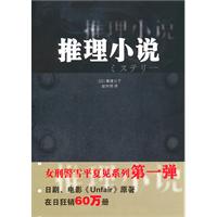 推理小说