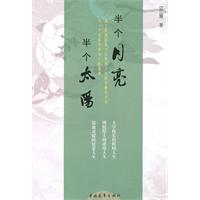 半个月亮 半个太阳