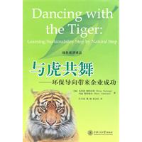 与虎共舞-环保导向带来企业成功