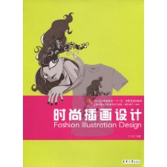 时尚插画设计