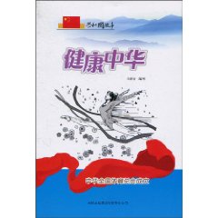 健康中华-中华全国体育总会成立