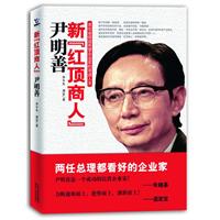 新“红顶商人”尹明善