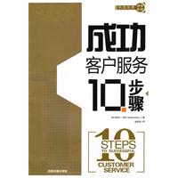 成功客户服务10步骤