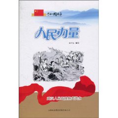 人民力量-武汉人民战胜特大洪水