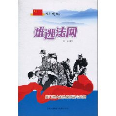 难逃法网-厦门特大走私案侦破与处理