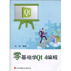 零基础学QT4编程\/吴迪 著\/北京航大