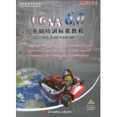 UG nx6.0基础培训标准教程