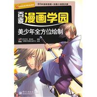 美少年全方位绘制