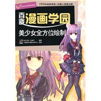 美少女全方位绘制