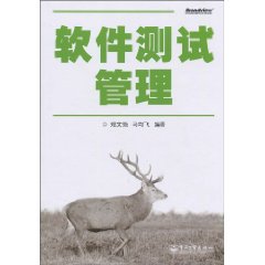 软件测试管理