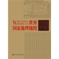 世界国家地理地图