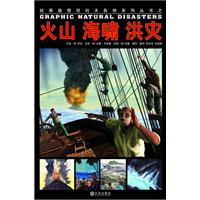 火山 海啸 洪灾