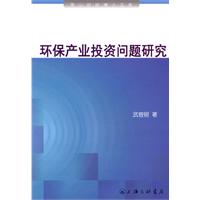 环保产业投资问题研究