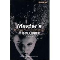 大师的人像摄影