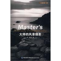 大师的风景摄影