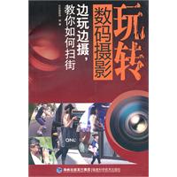 边玩边摄,教你如何扫街