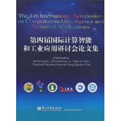 第四届国际计算智能和工业应用研讨会论文集