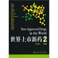 世界上市新药-2