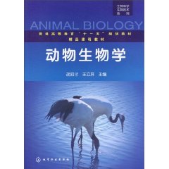 动物生物学