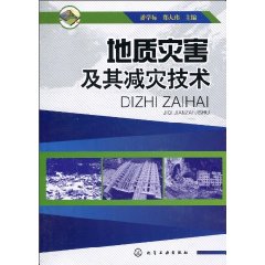 地质灾害及其减灾技术