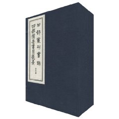 四部丛刊书录.四部备要书目提要-全五册