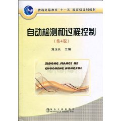 自动检测和过程控制-(第4版)