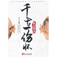 千古一伤怀-名士风流