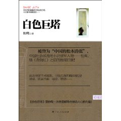 白色巨塔