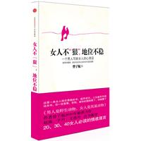 (中国图书网)<em>女人不狠地位不</em>稳报价/中国图书网