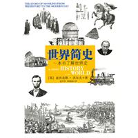 世界简史