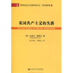 英国共产主义的失落