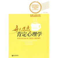 每天学点肯定心理学