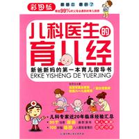 儿科医生的育儿经-彩图版