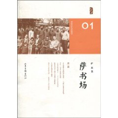 萨书场-01