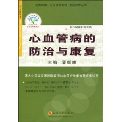 心血管病的防治与康复