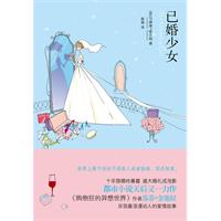 已婚少女