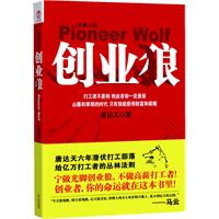 创业狼