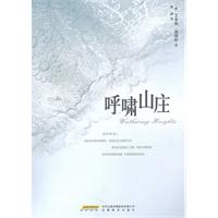 呼啸山庄