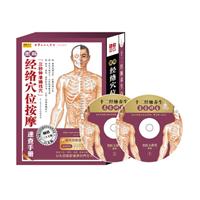 图解经络穴位按摩速查手册-白金版