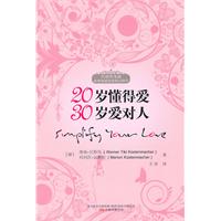 20岁懂得爱 30岁爱对人