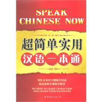超简单实用汉语一本通