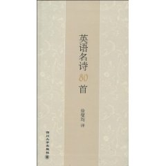 英语名诗80首