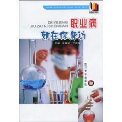 职业病就在你身边