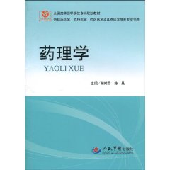药理学